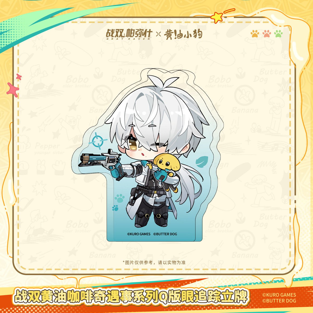 KURO GAMES旗艦店】パニグレ 2605 黄油小狗 コラボ 追視 アクリル
