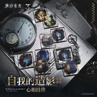 【重返未来1999】2606 自我的造影 キーホルダー用 カード 15元 （予約220日以内発送）