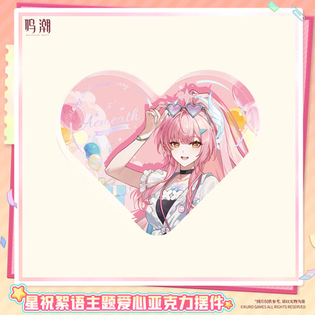 【KURO GAMES旗艦店】鳴潮 2607 星祝絮語 ハート型 プレート 42元 (予約2027年2下発送)