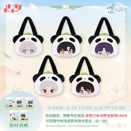 【恋と深空】竹林浅語 2way バッグ 118元 （予約220日以内発送）