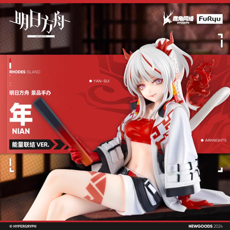 【明日方舟公式店】FURYU 能量聯結 ニェン 138元