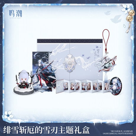 【KURO GAMES旗艦店】鳴潮 2606 緋雪 ギフトBOX 239元 (予約12下発送)