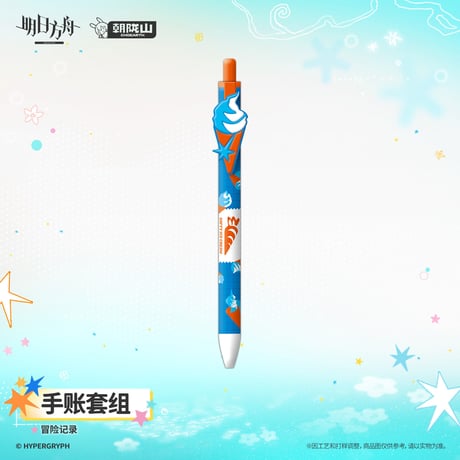 【明日方舟公式店】2608 文具 3点セット 48元 （予約170日以内発送）