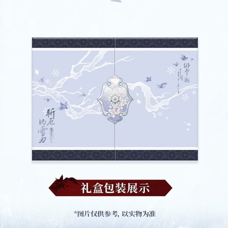 【KURO GAMES旗艦店】鳴潮 2606 緋雪 ギフトBOX 239元 (予約12下発送)