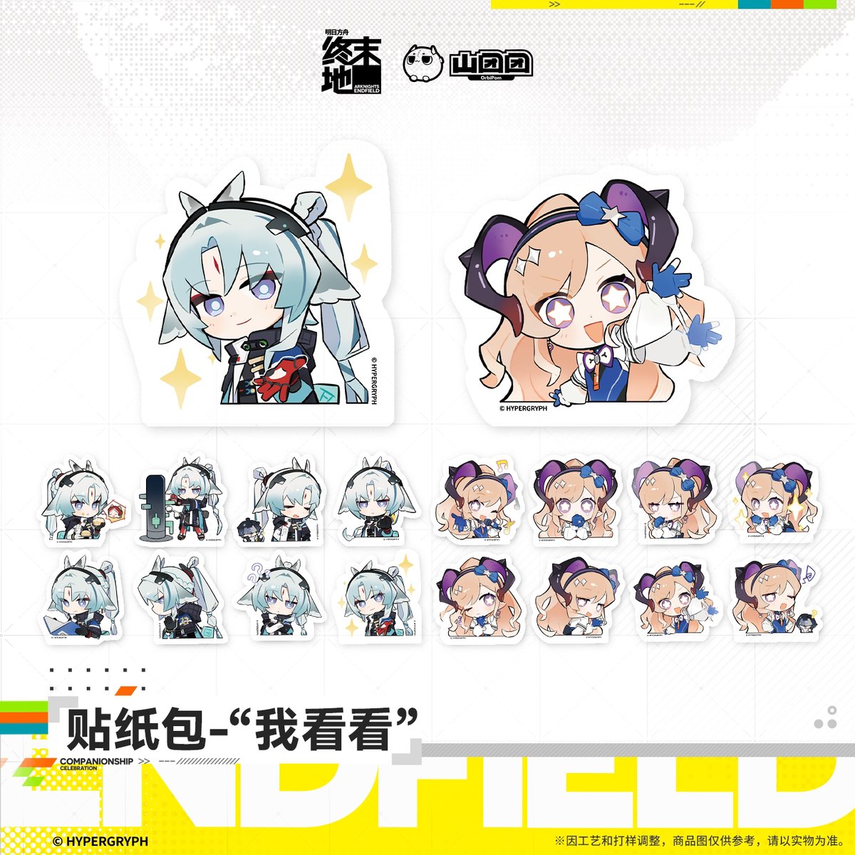 明日方舟 終末地公式店】2607 ちびキャラ フレークシール 20元 （予約