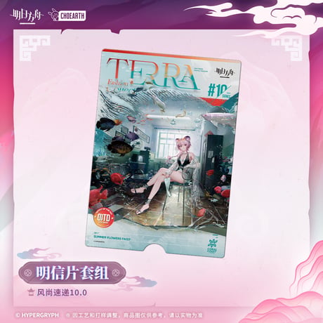 【明日方舟公式店】物譜奇珍 風尚速達 10.0 カード 20元