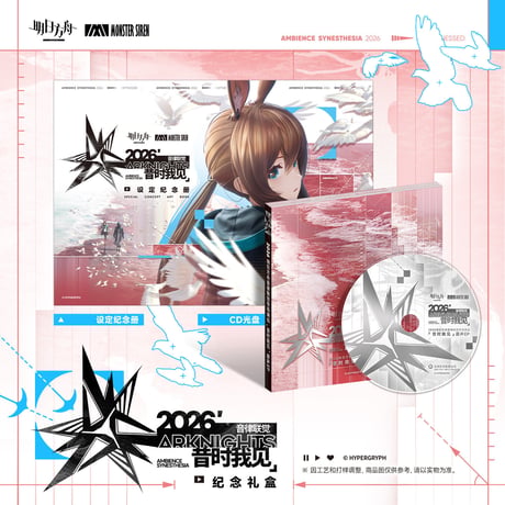 【明日方舟公式店】音律聯覚 2026 記念BOX 199元 （予約170日以内発送）
