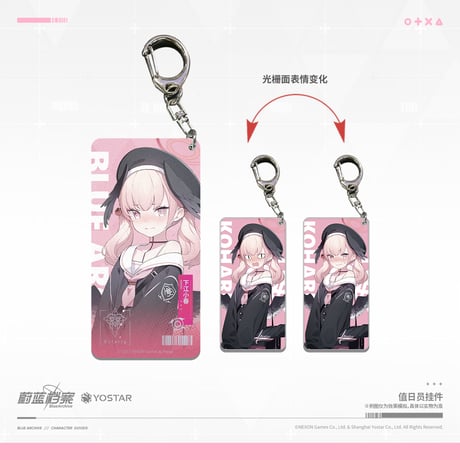 【ブルアカ公式店】 補習授業部 キーホルダー 35元
