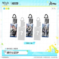 【明日方舟公式店】音律聯覚 2026 通行認証 SP 渡星客 ランダム 25元 （予約170日以内発送）