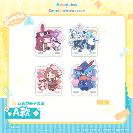 【明日方舟公式店】サンリオコラボ クリップ セット 40元 （予約160日以内発送）