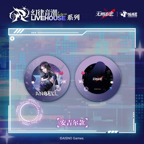 【無期迷途】 3周年ライブ 幻律音潮 円形 アクリルプレート 45元 (予約140日以内発送)