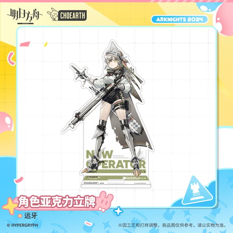 【明日方舟公式店】兔兔煥新季 アクリルスタンド 50元