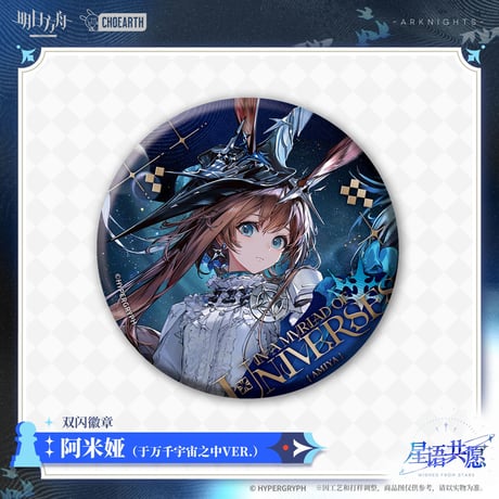 【明日方舟公式店】星語共願 缶バッジ 20元 （予約160日以内発送）