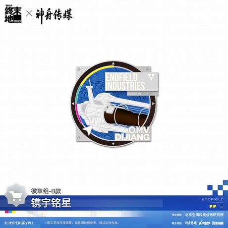 【明日方舟 終末地公式店】神舟伝媒 コラボ ピンバッジ セット 108元 （予約170日以内発送）