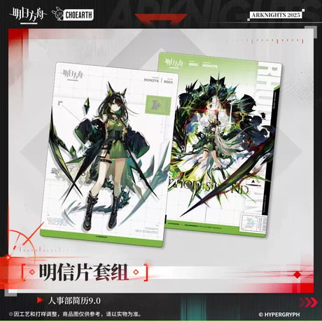 【明日方舟公式店】幻夢伊始 人事部簡履 9.0 カード 24元