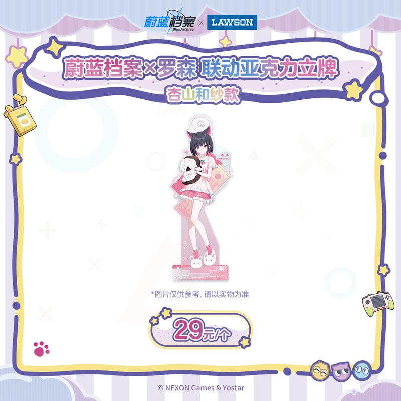 ブルアカ】中国 ローソン コラボ 2025 アクリルスタンド 29元 （予約