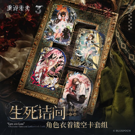 【重返未来1999】2606 生死詰問 切り絵カード セット 29元 （予約220日以内発送）