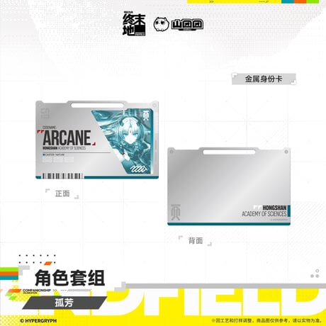【明日方舟 終末地公式店】2607 オクギ グッズBOX 128元 （予約160日以内発送）
