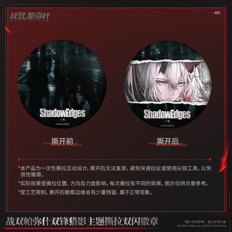 【KURO GAMES旗艦店】パニグレ 双鋒猟影 剥がせる 缶バッジ 18元