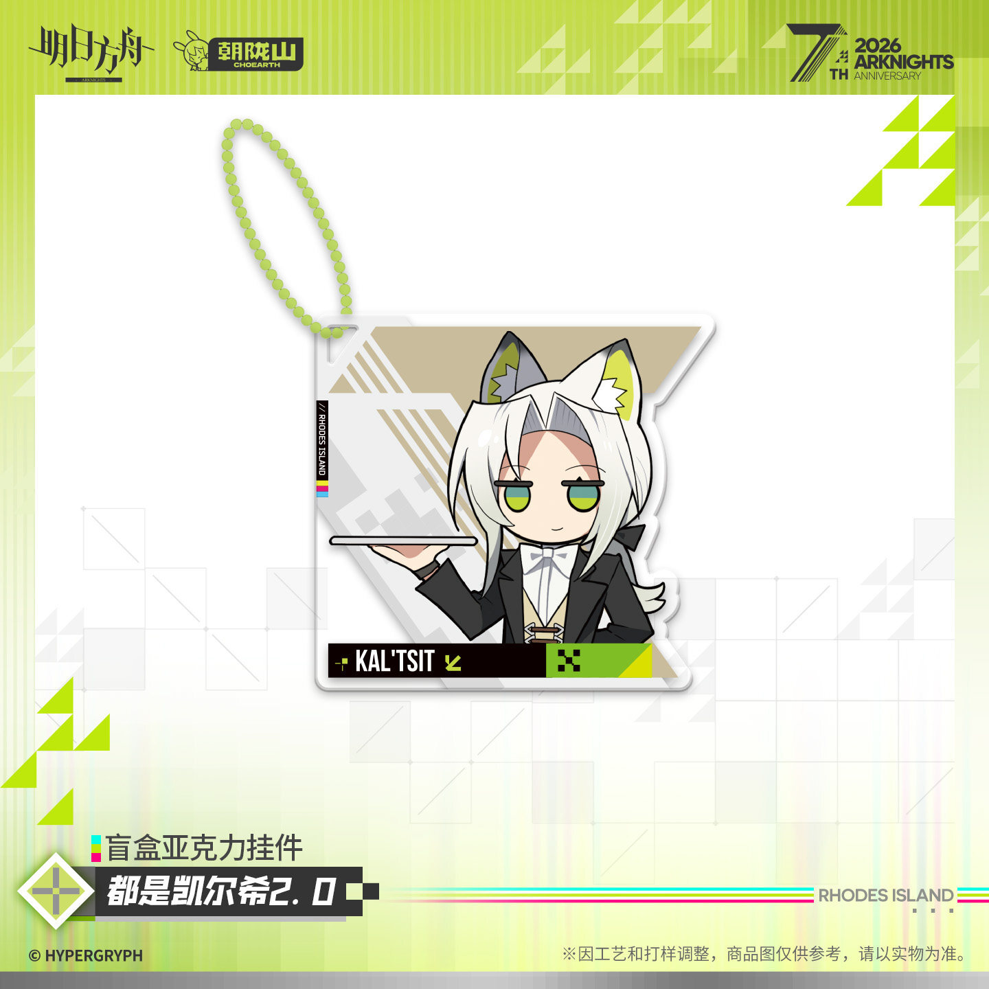 アークナイツ ケルシー 通行認証 2個セット 明日方舟 明日方舟公式店】2605 7周年記念 全部ケルシー 2.0 チャーム ボックス