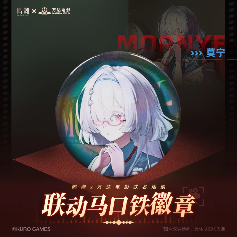 鳴潮】万達電影 コラボ 缶バッジ 16元 (予約90日以内発送) | ちゃぱん