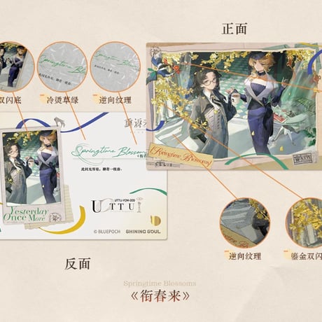 【重返未来1999】UTTU カード 第2弾 記念 グッズボックス 229元 （予約200日以内発送）