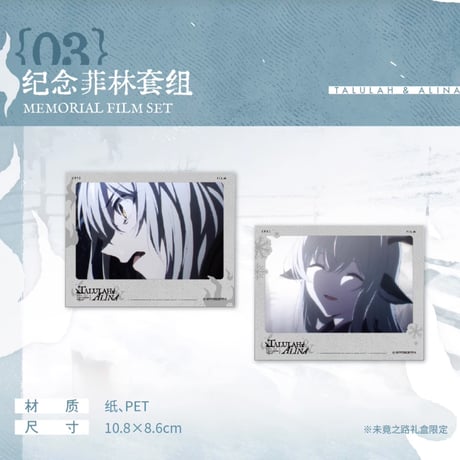 【明日方舟公式店】焔燼曙明 第二弾 未竟之路 グッズセット 109元