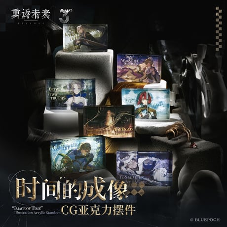 【重返未来1999】2606 時間的成像 CG アクリルプレート 35元 （予約220日以内発送）