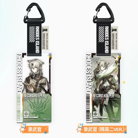 【明日方舟公式店】2608 復刻 通行認証 49.0 アクリルキーホルダー ボックス 350元 （予約170日以内発送）