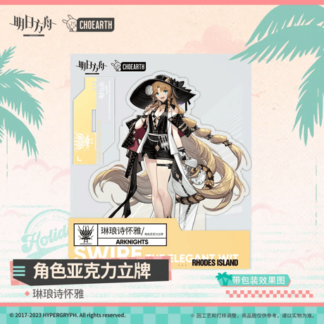 【明日方舟公式店】軟綿綿作戦 アクリルスタンド 琳琅スワイヤー 50元