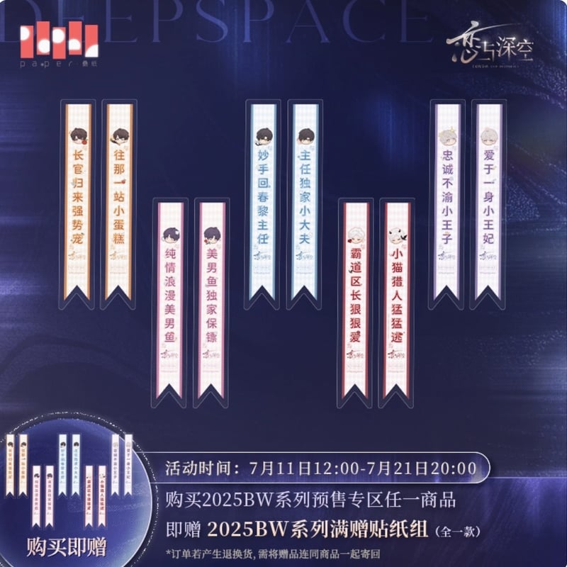 恋と深空】2025BW ブロマイド カード 45元 （予約200日以内発送