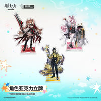 【明日方舟公式店】2608 立絵 アクリルスタンド 50元 （予約170日以内発送）