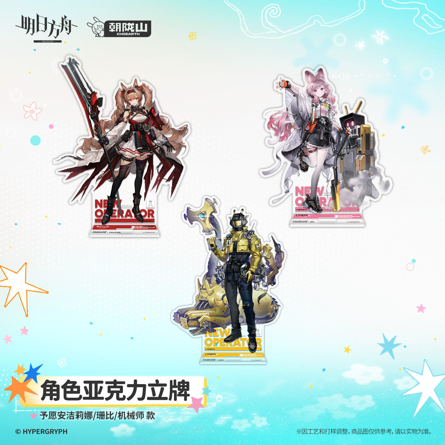 明日方舟公式店】2608 立絵 アクリルスタンド 50元 （予約170日以内