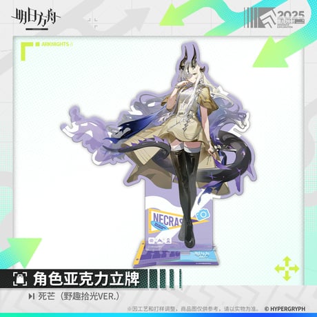 【明日方舟公式店】野趣拾光 アクリルスタンド 50元
