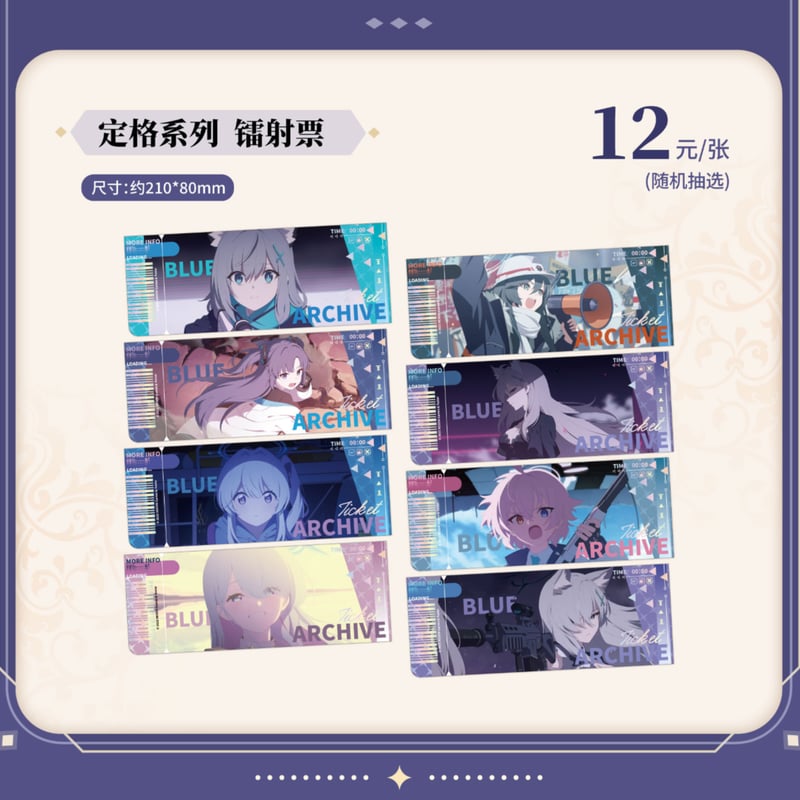 ブルアカ カフェ 中国 ホロチケ 全種類 ブルアカ カフェ 中国 ホロチケ