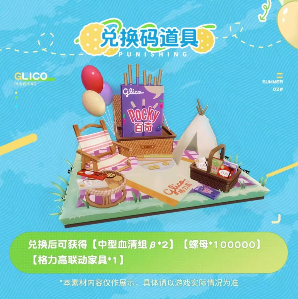 パニグレ】中国グリコ コラボ グッズセット 88元 （食品なし） | ちゃぱん