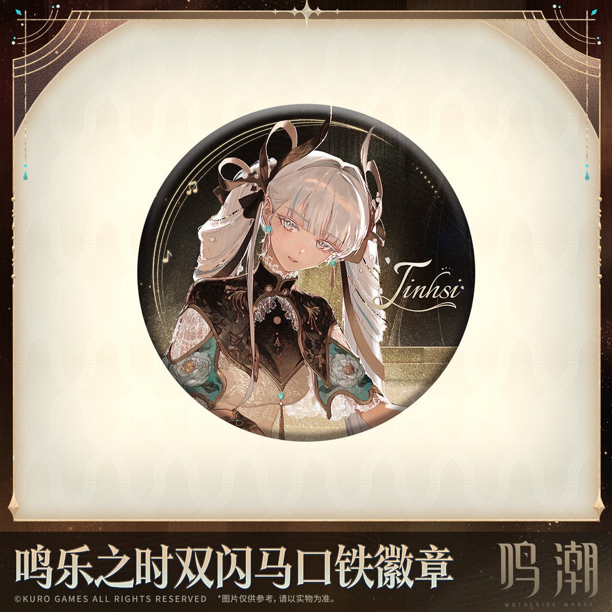 鳴潮TGS 2022 イラスト缶バッジ 会場限定 4点セット 鳴潮 KUROFESTステージ 缶バッジ - HAKUTEA