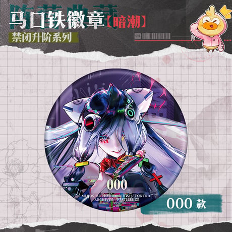 【無期迷途】2607 禁閉昇階 陣営 缶バッジ 暗潮 15元 (予約70日以内発送)