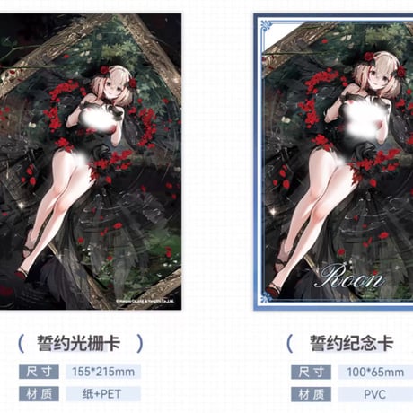 【アズレン】2509 永恒誓約 成約証書セット 60元 （予約160日以内発送）