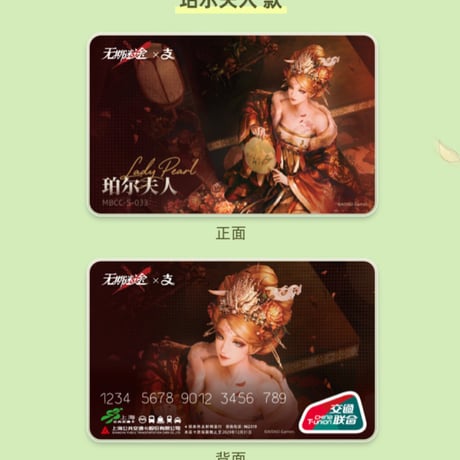 【無期迷途】上海交通コラボ IC カード 40元 （予約8下発送）