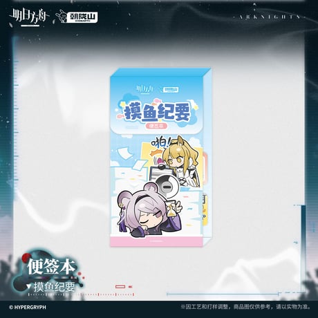 【明日方舟公式店】2607 ふせん 26元 （予約170日以内発送）