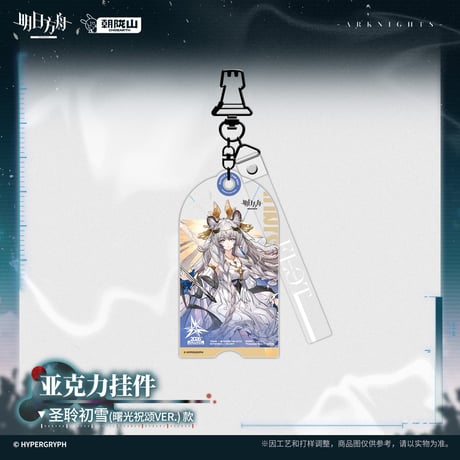 【明日方舟公式店】2607 コーデ キーホルダー 35元 （予約170日以内発送）