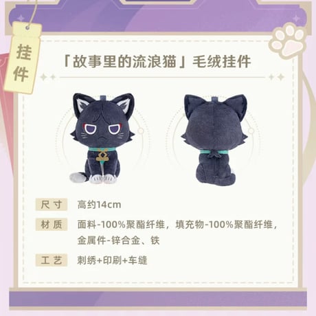 【原神公式店】故事里的流浪猫 マスコットチャーム 79元 （予約11中発送）