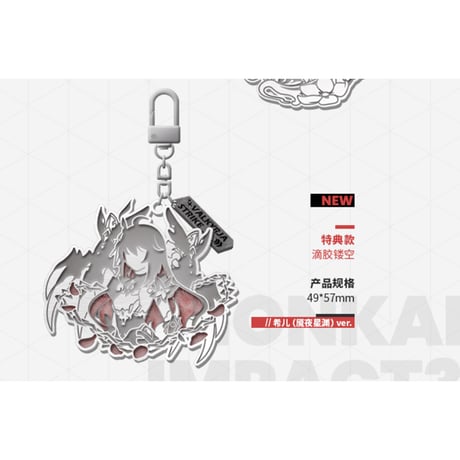【崩壊3rd公式店】戦乙女 メタル キーホルダー 第2弾 単品 38元