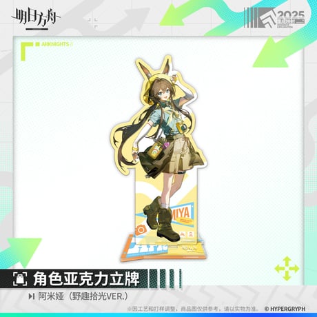 【明日方舟公式店】野趣拾光 アクリルスタンド 50元
