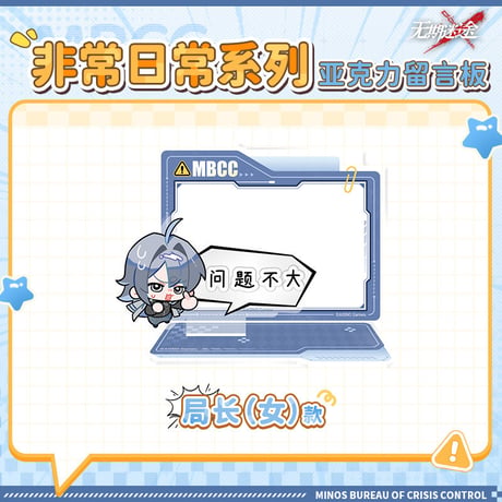 【無期迷途】2606 非常日常 メッセージスタンド 42元 (予約170日以内発送)