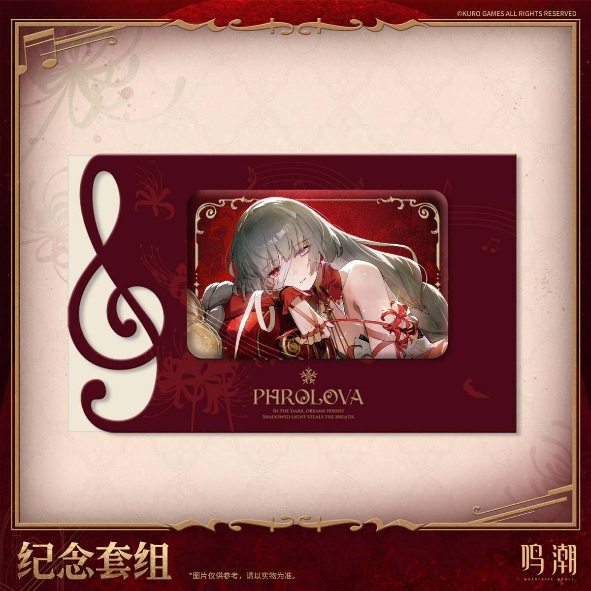 KURO GAMES旗艦店】鳴潮 2508 フローヴァ 記念 グッズセット 65元