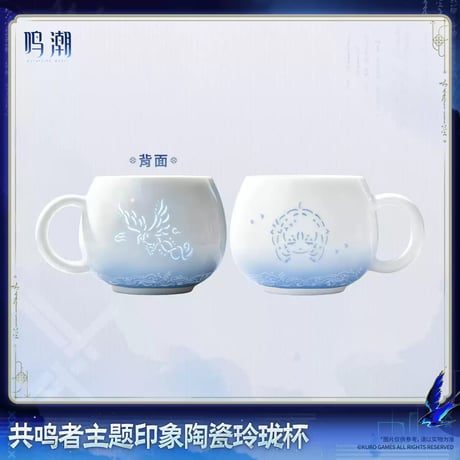 【KURO GAMES旗艦店】鳴潮 2608 コーヒーカップ 109元 (EMS便・予約2027年4下発送)