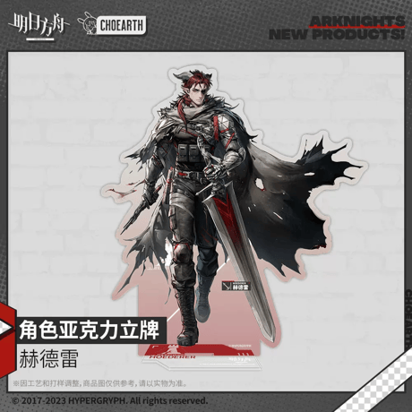 【明日方舟公式店】兔兔掲秘記 ヘドリー アクリルスタンド 50元