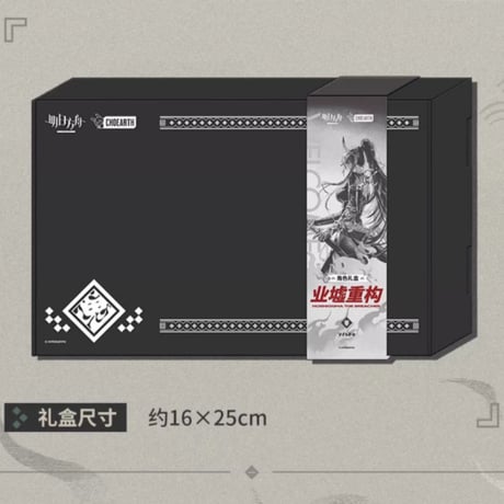【明日方舟公式店】夜光与花火 業墟重構 異格ホシグマ グッズボックス 129元